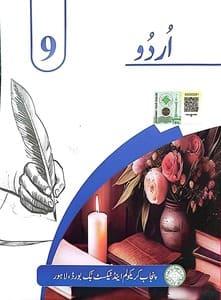 class 9 urdu book pdf